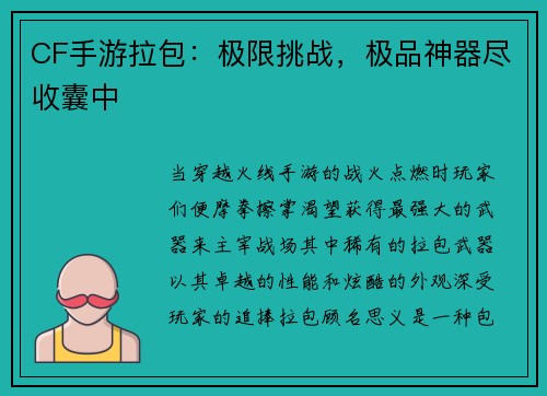 CF手游拉包：极限挑战，极品神器尽收囊中