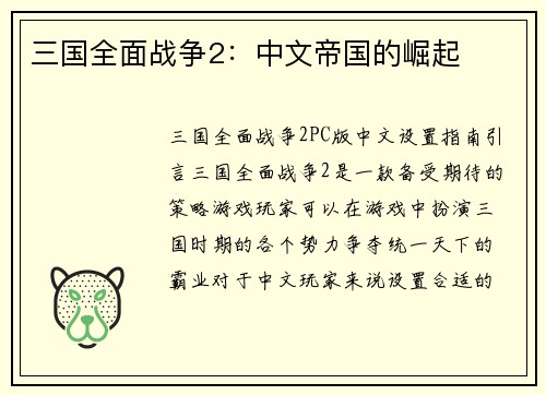三国全面战争2：中文帝国的崛起