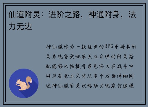 仙道附灵：进阶之路，神通附身，法力无边