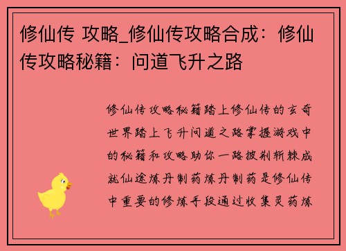 修仙传 攻略_修仙传攻略合成：修仙传攻略秘籍：问道飞升之路