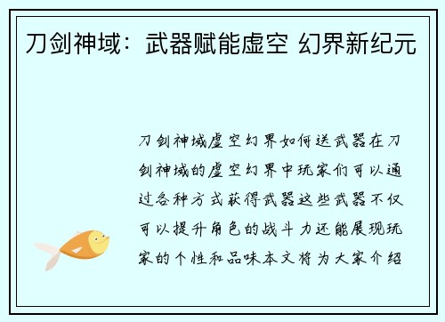 刀剑神域：武器赋能虚空 幻界新纪元