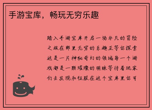 手游宝库，畅玩无穷乐趣